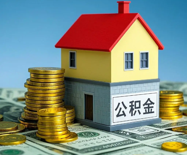 陕西租房提取公积金代办